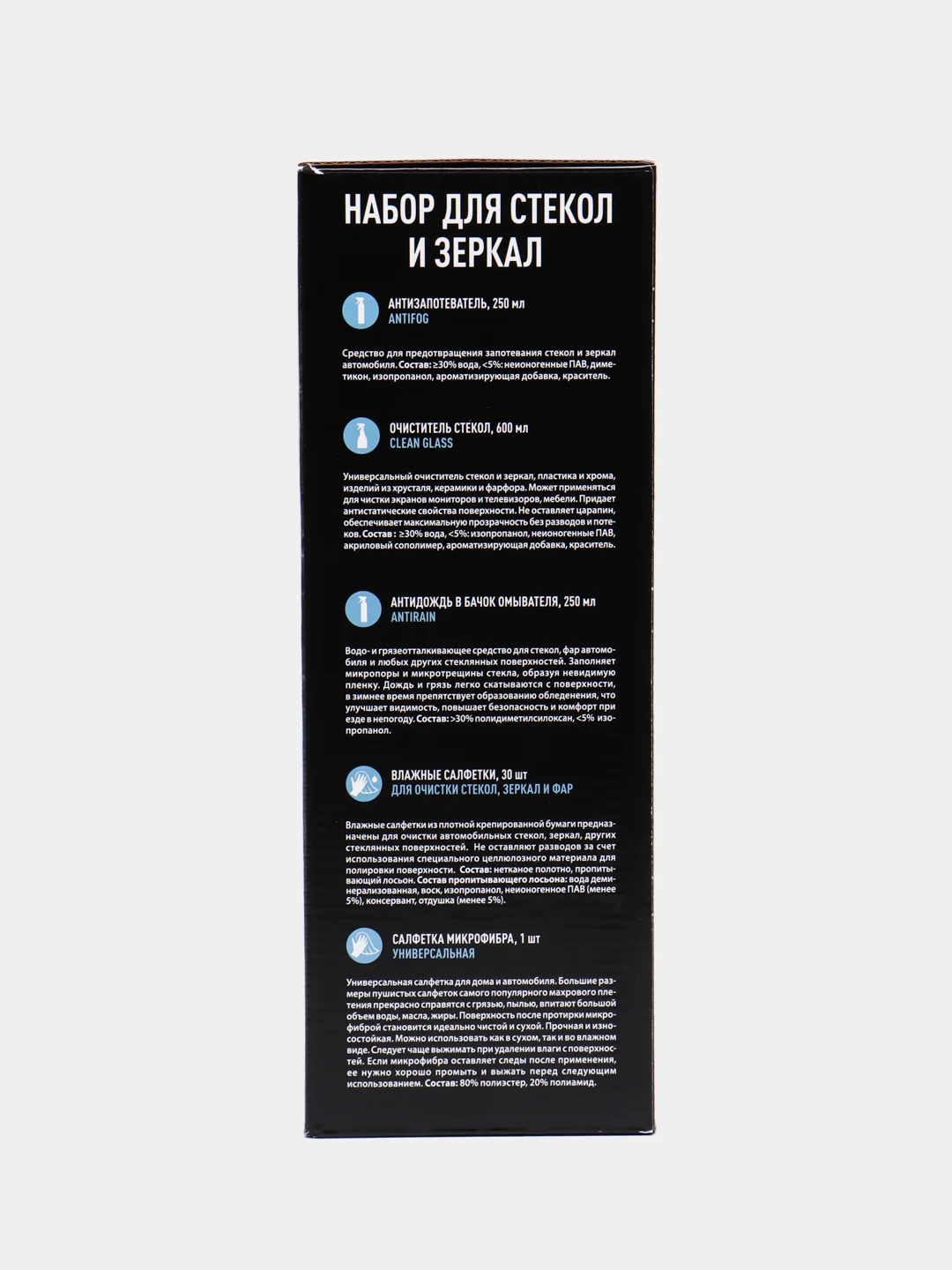 Подарочный набор автохимии, для стекол и зеркал, 5 предметов