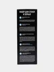 Подарочный набор автохимии, для стекол и зеркал, 5 предметов
