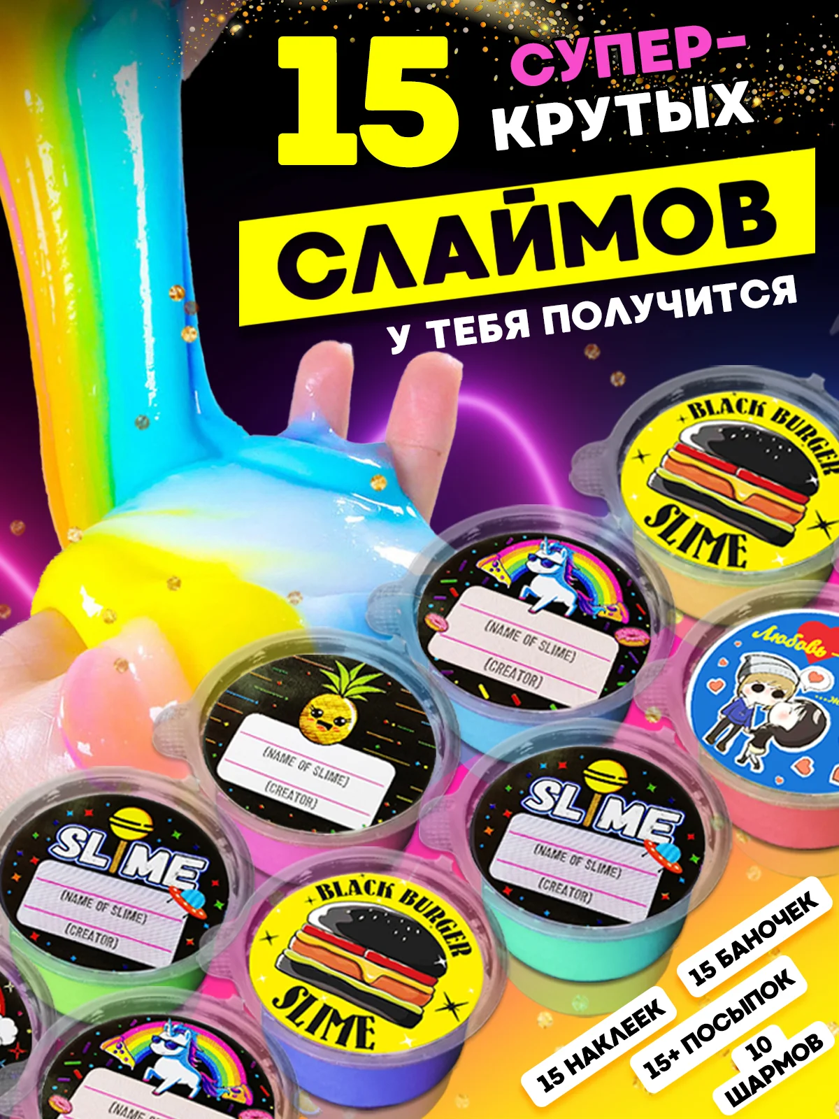 Набор сделай сам слайм DIY "Гигант XXL", Хит Тойс, 90+ ингредиентов, Игрушки антистресс
