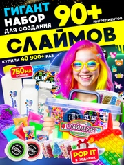 Набор сделай сам слайм DIY "Гигант XXL", Хит Тойс, 90+ ингредиентов, Игрушки антистресс