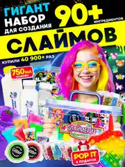 Набор сделай сам слайм DIY "Гигант XXL", Хит Тойс, 90+ ингредиентов, Игрушки антистресс