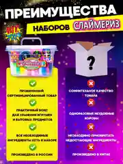 Набор сделай сам слайм DIY "Гигант XXL", Хит Тойс, 90+ ингредиентов, Игрушки антистресс