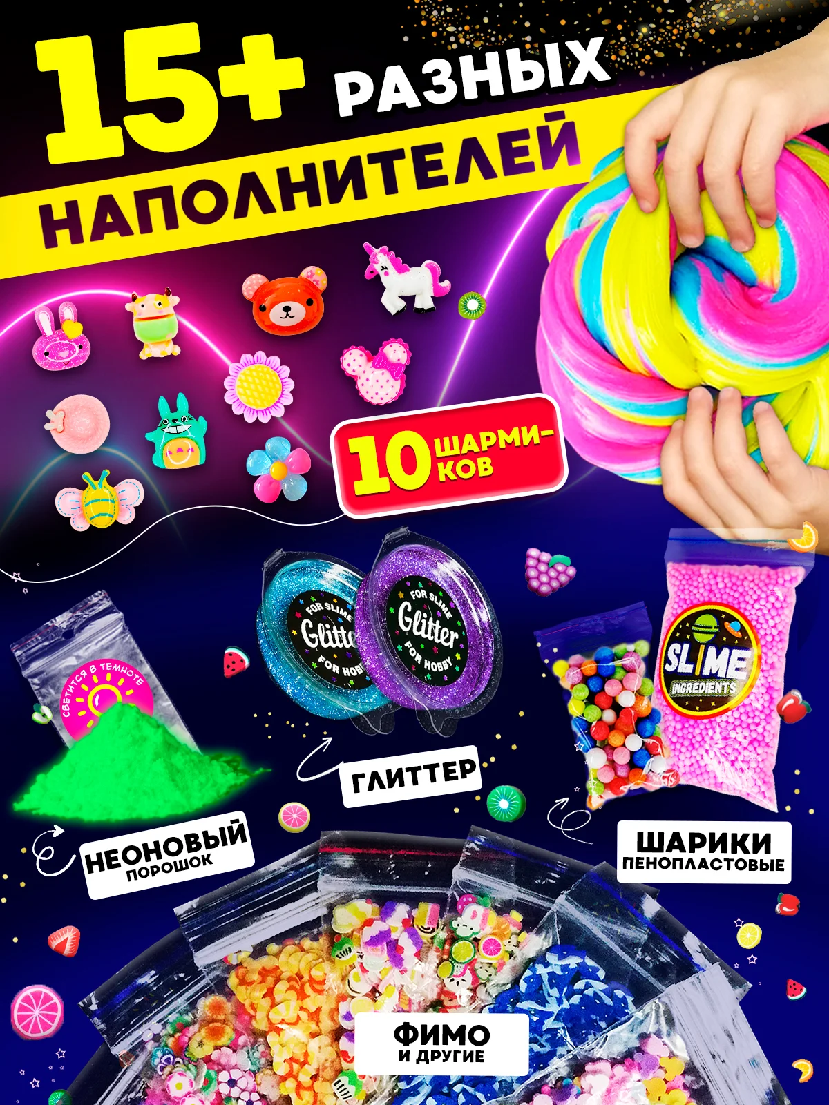 Набор сделай сам слайм DIY "Гигант XXL", Хит Тойс, 90+ ингредиентов, Игрушки антистресс