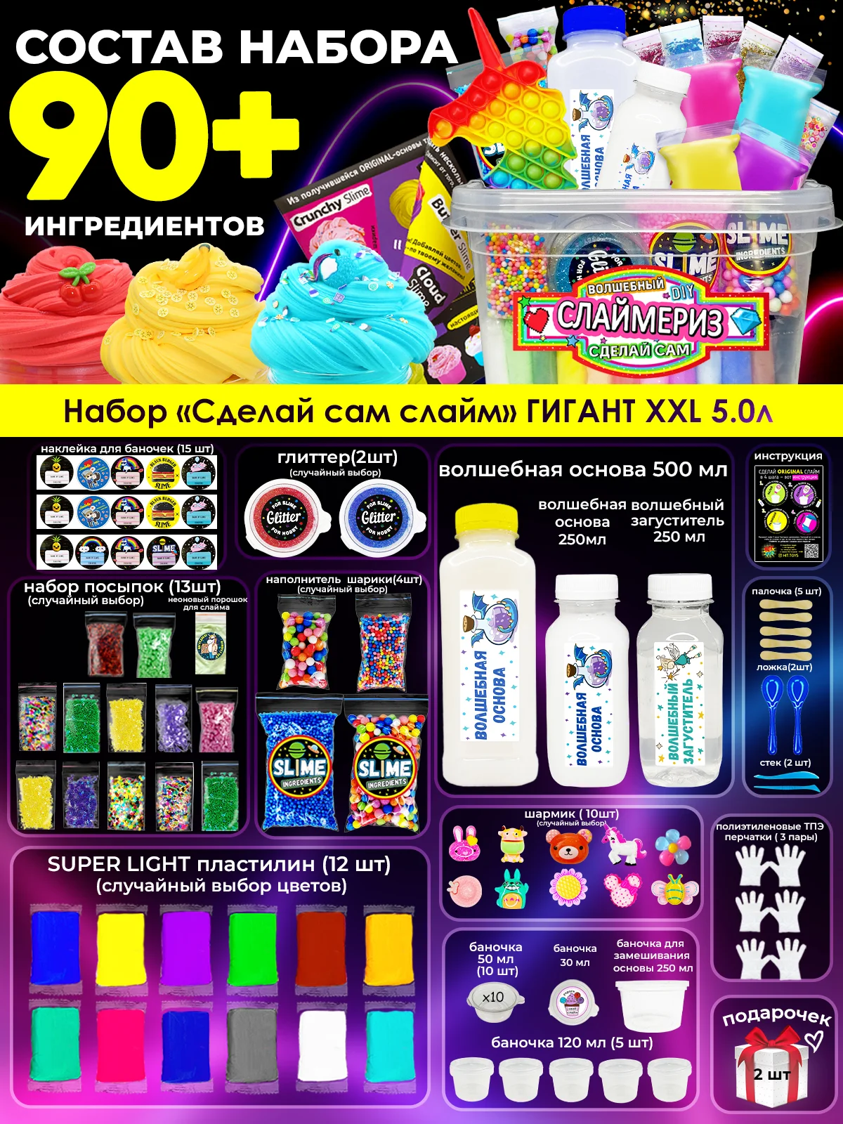 Набор сделай сам слайм DIY "Гигант XXL", Хит Тойс, 90+ ингредиентов, Игрушки антистресс