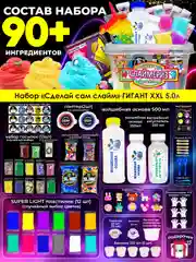 Набор сделай сам слайм DIY "Гигант XXL", Хит Тойс, 90+ ингредиентов, Игрушки антистресс