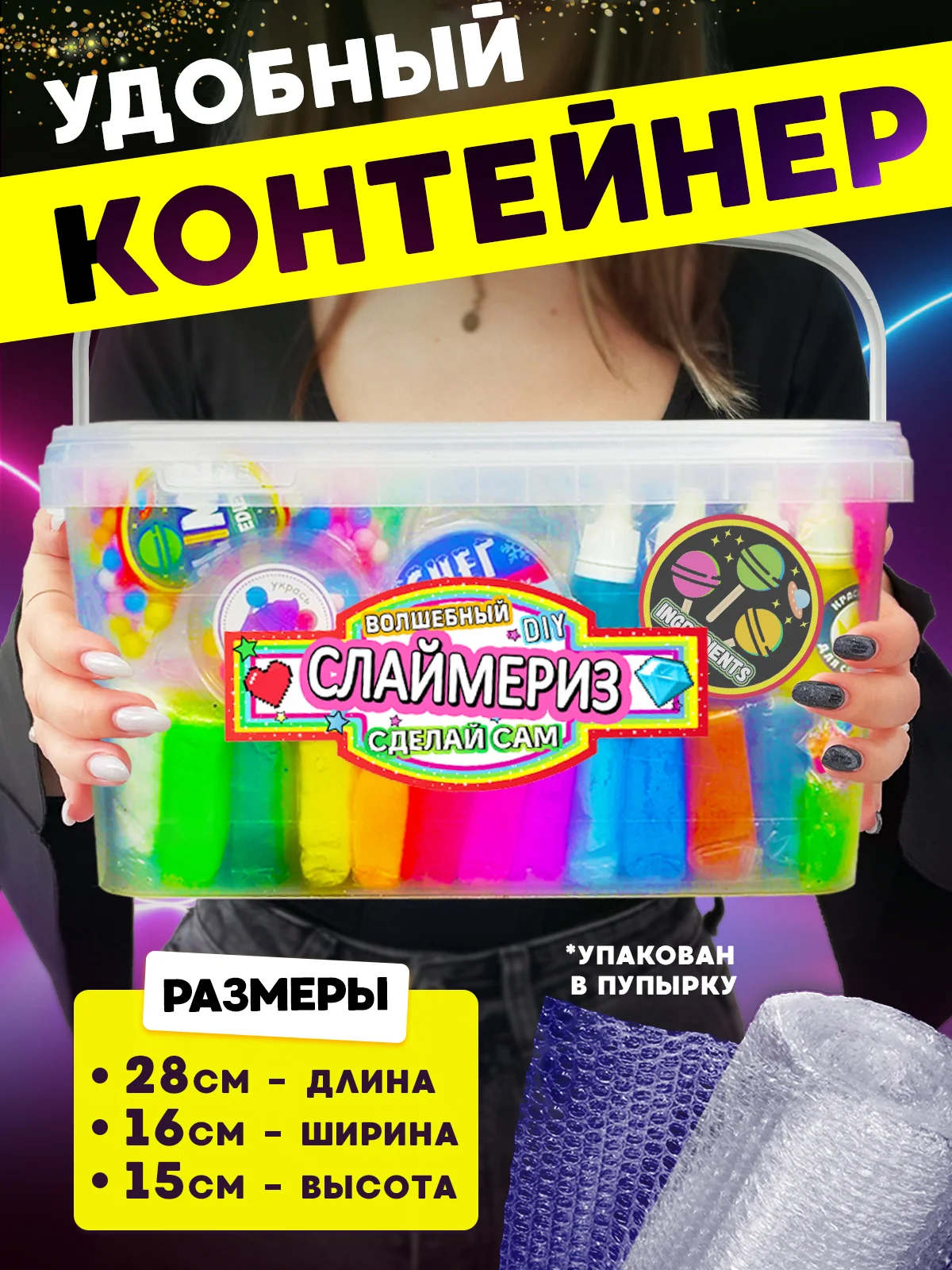 Набор сделай сам слайм "Мега Гигант XXXL", Хит Тойс, 100+ ингредиентов, Игрушки антистресс