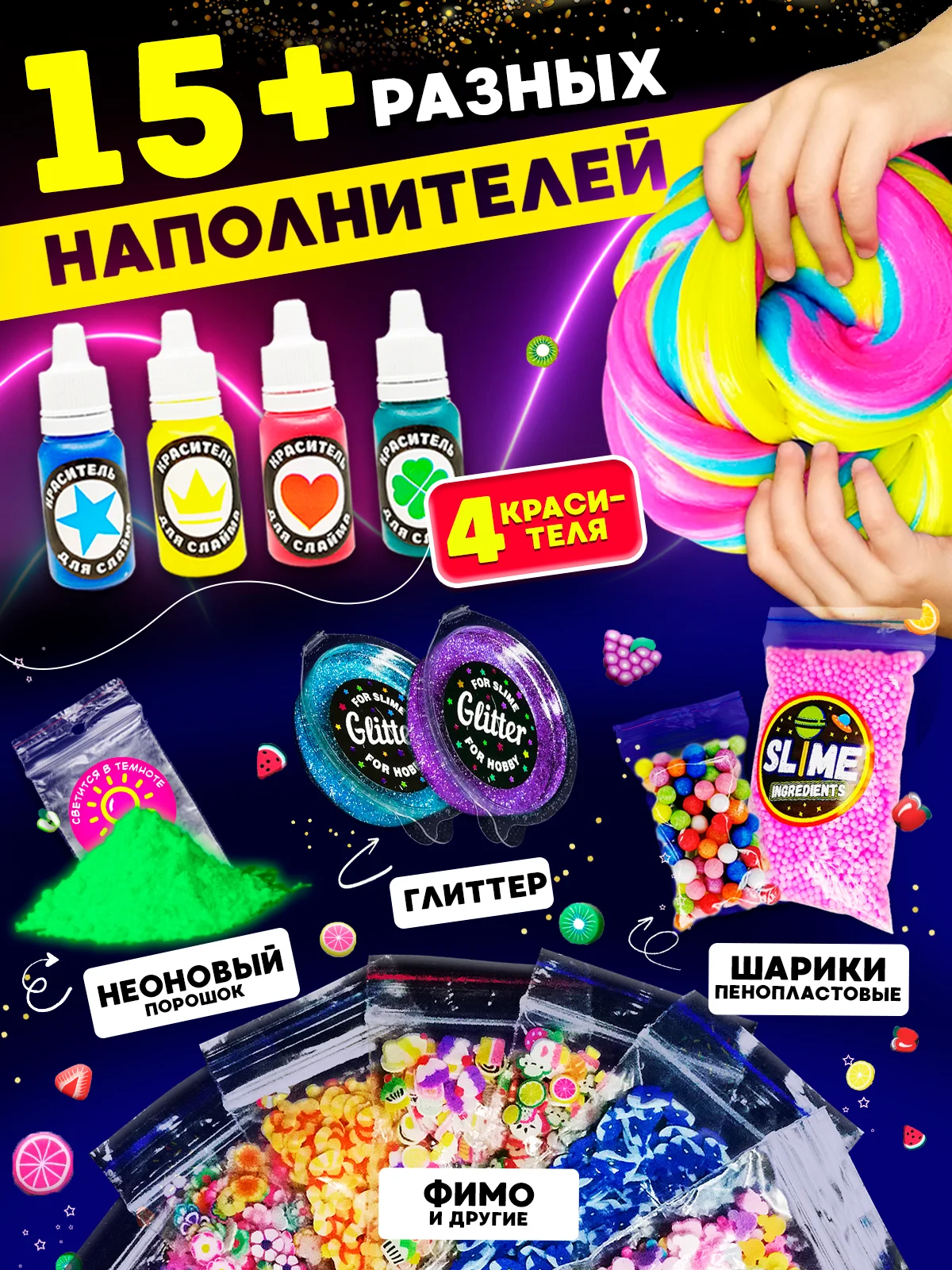 Набор сделай сам слайм "Мега Гигант XXXL", Хит Тойс, 100+ ингредиентов, Игрушки антистресс