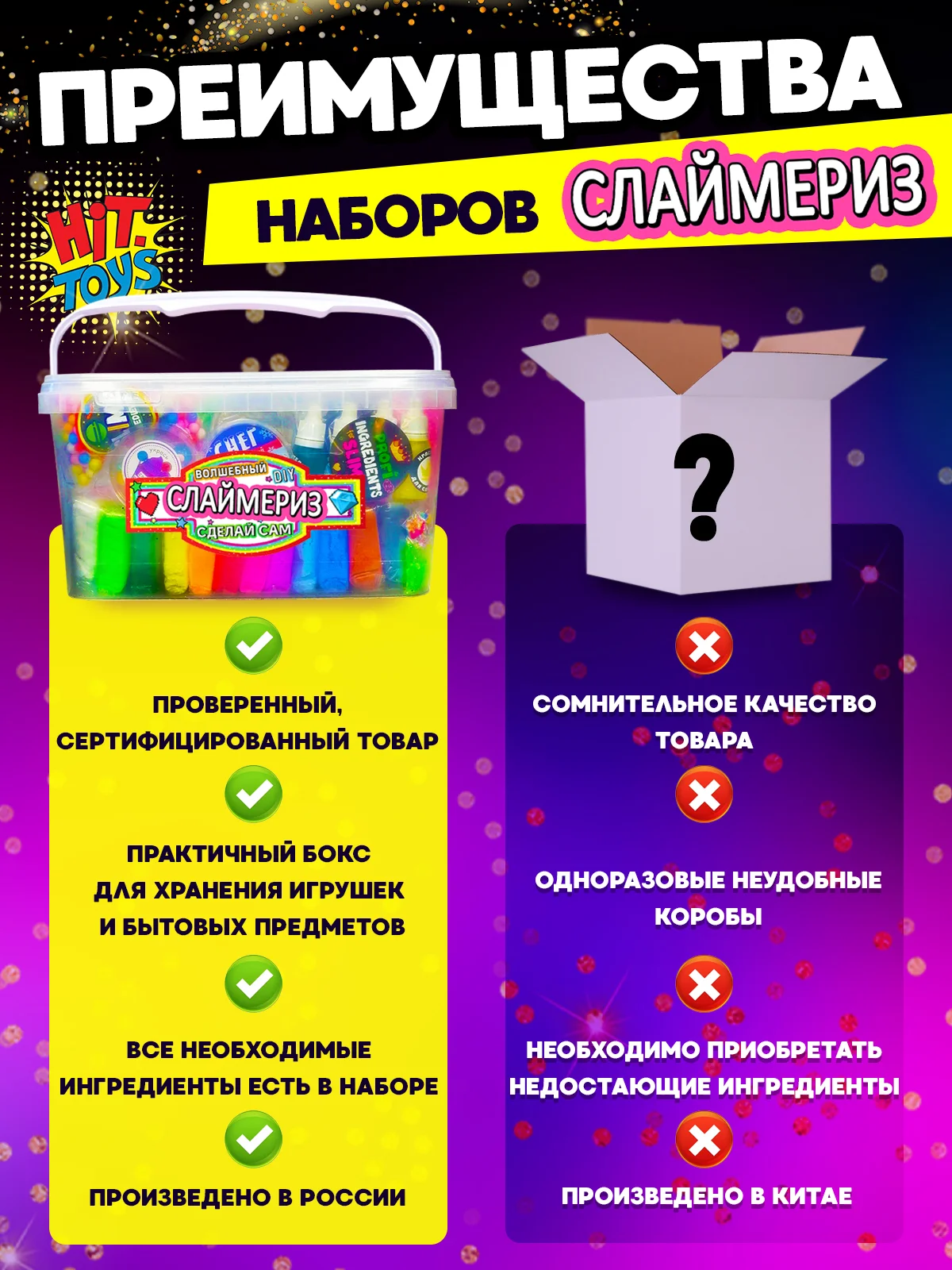 Набор сделай сам слайм "Мега Гигант XXXL", Хит Тойс, 100+ ингредиентов, Игрушки антистресс