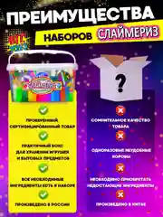 Набор сделай сам слайм "Мега Гигант XXXL", Хит Тойс, 100+ ингредиентов, Игрушки антистресс