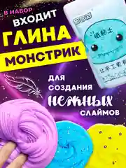 Набор сделай сам слайм "Мега Гигант XXXL", Хит Тойс, 100+ ингредиентов, Игрушки антистресс