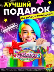 Набор сделай сам слайм "Мега Гигант XXXL", Хит Тойс, 100+ ингредиентов, Игрушки антистресс