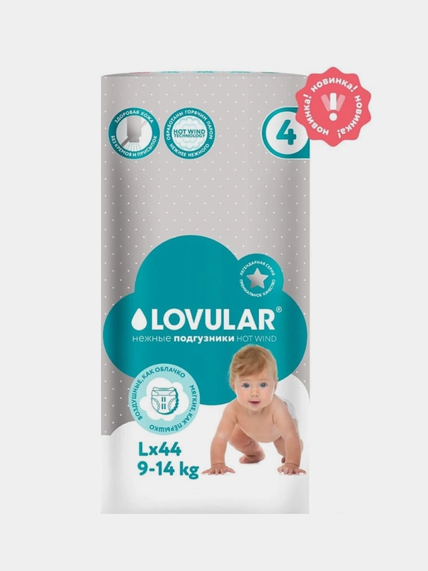 Подгузники LOVULAR HOT WIND стерильные, L, 44 штуки