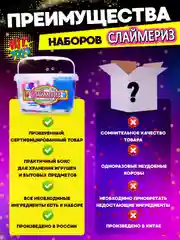 Набор сделай сам слайм DIY "Normal Box 2.0" большой,Хит Тойс, 35+ ингредиентов, Антистресс