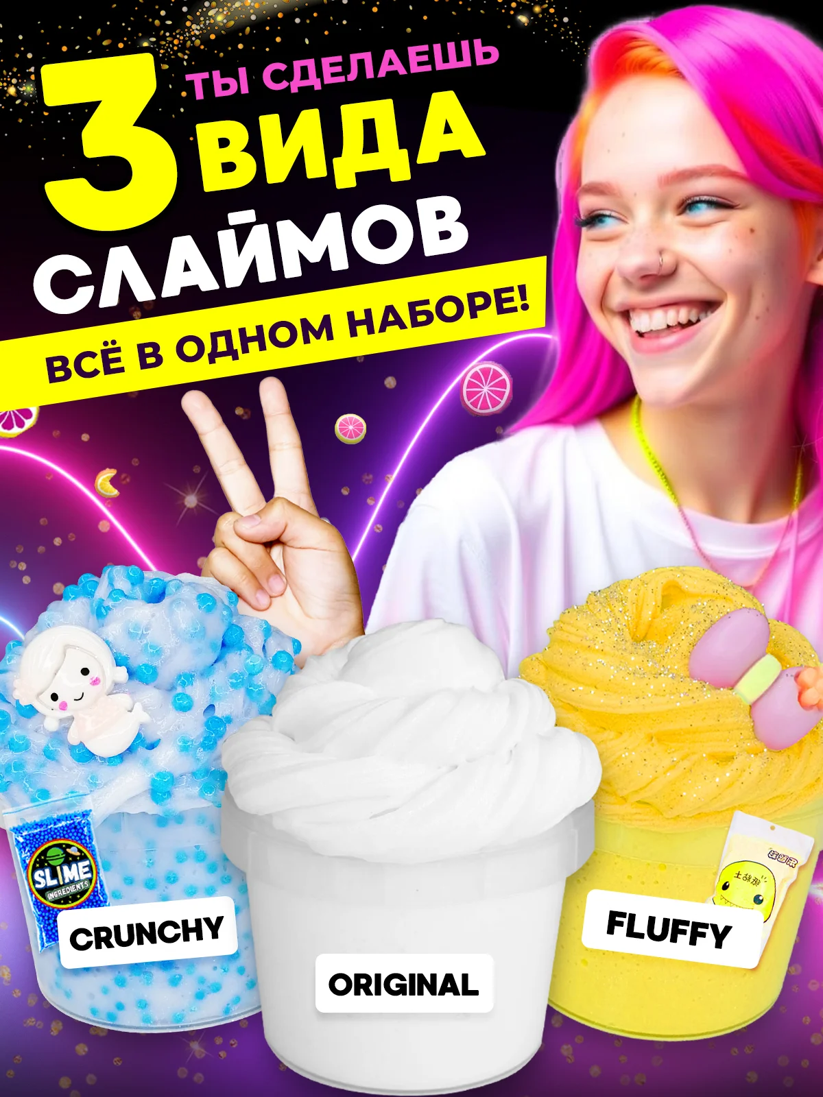 Набор сделай сам слайм DIY "Normal Box 2.0" большой,Хит Тойс, 35+ ингредиентов, Антистресс