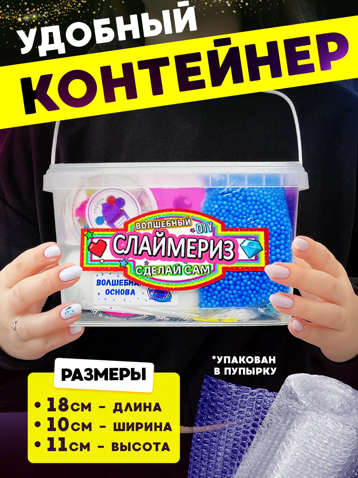 Набор сделай сам слайм DIY "Normal Box 2.0" большой,Хит Тойс, 35+ ингредиентов, Антистресс