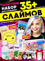Набор сделай сам слайм DIY "Normal Box 2.0" большой,Хит Тойс, 35+ ингредиентов, Антистресс