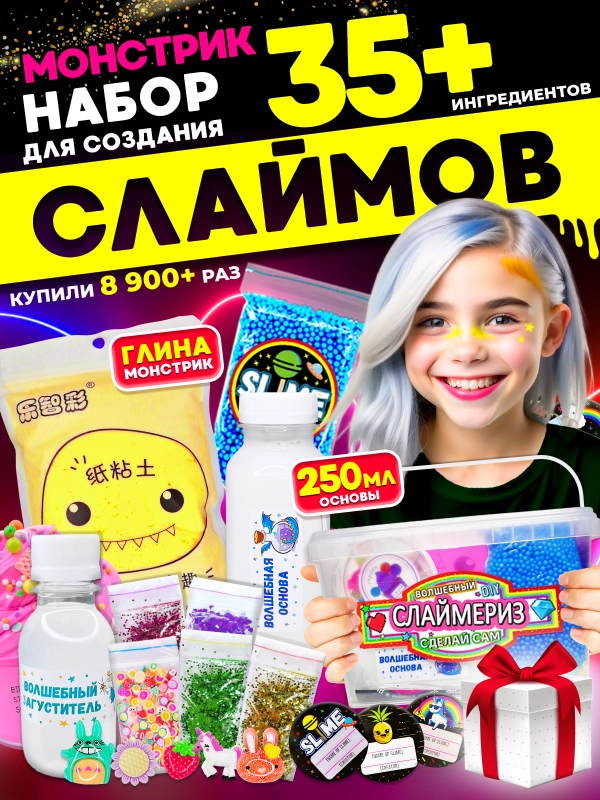 Набор сделай сам слайм DIY "Normal Box 2.0" большой,Хит Тойс, 35+ ингредиентов, Антистресс