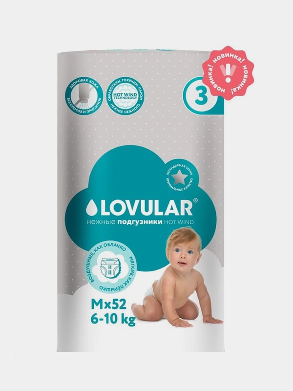 Подгузники LOVULAR HOT WIND стерильные, M, 52 штуки