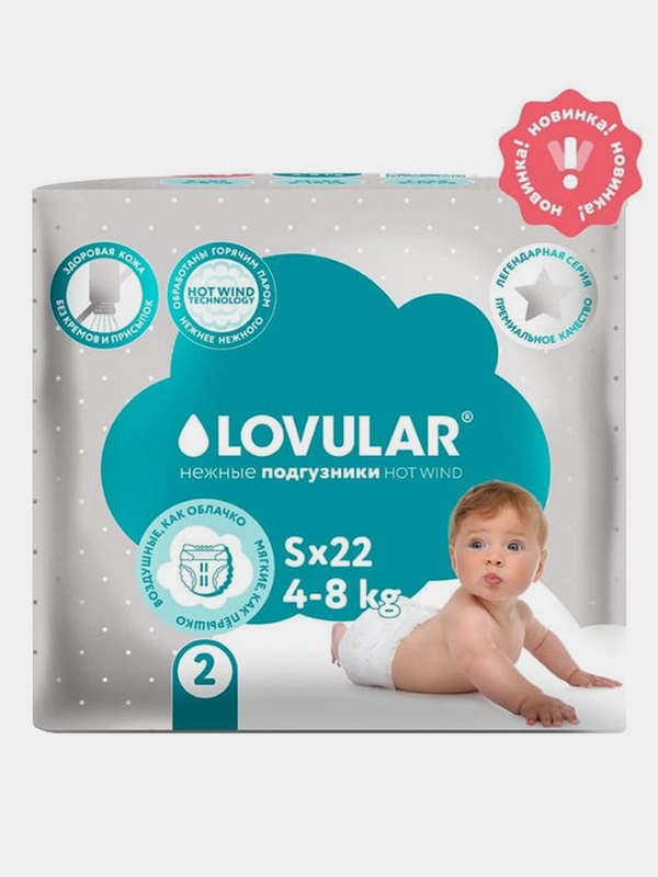 Подгузники LOVULAR HOT WIND стерильные, S, 22 штуки