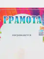 Алый грамота за успехи в учебе