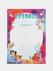 Аметистовый грамота за успехи в учебе