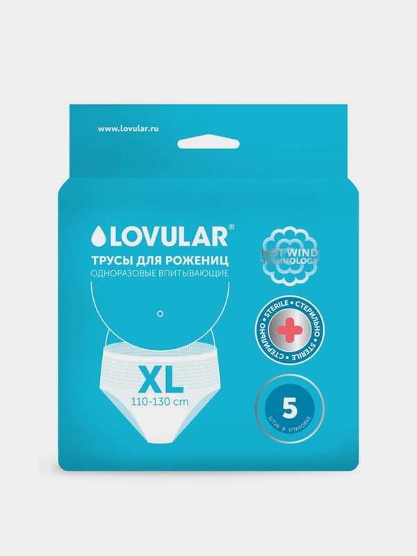 Стерильные трусы для рожениц LOVULAR, одноразовые, XL, 5 штук