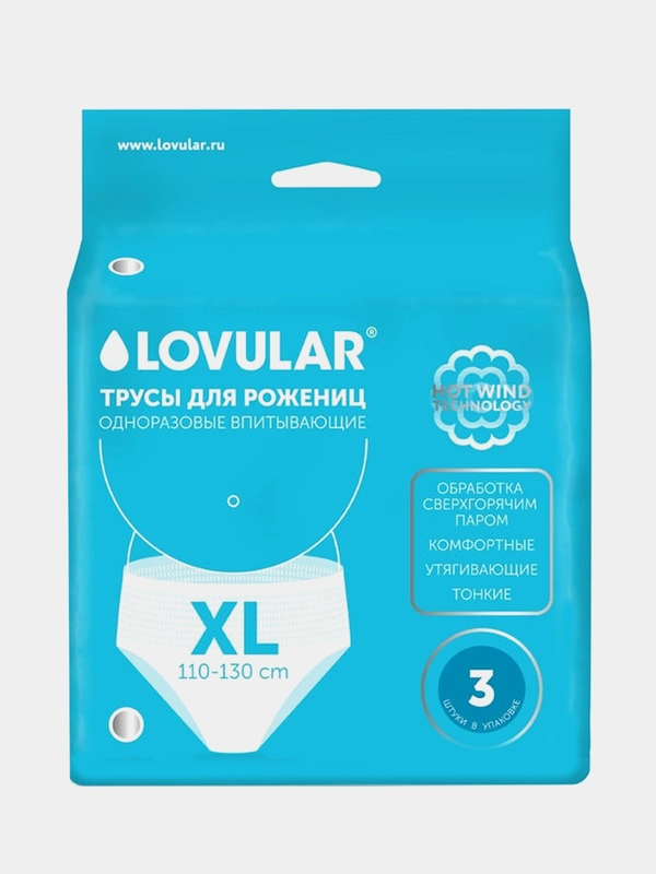 Трусы для рожениц LOVULAR одноразовые XL, 3 шт/уп