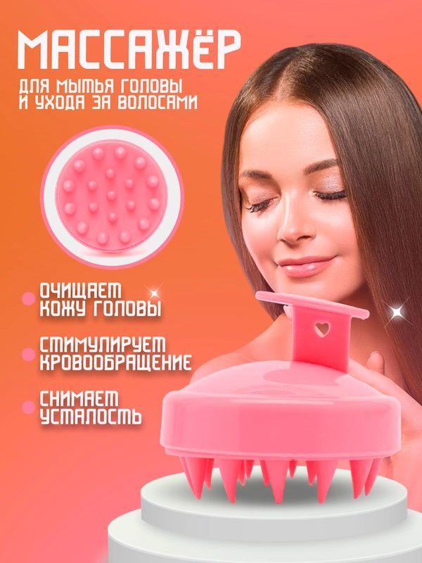 Массажная щетка для мытья волос, щетка-массажер силиконовый для кожи головы
