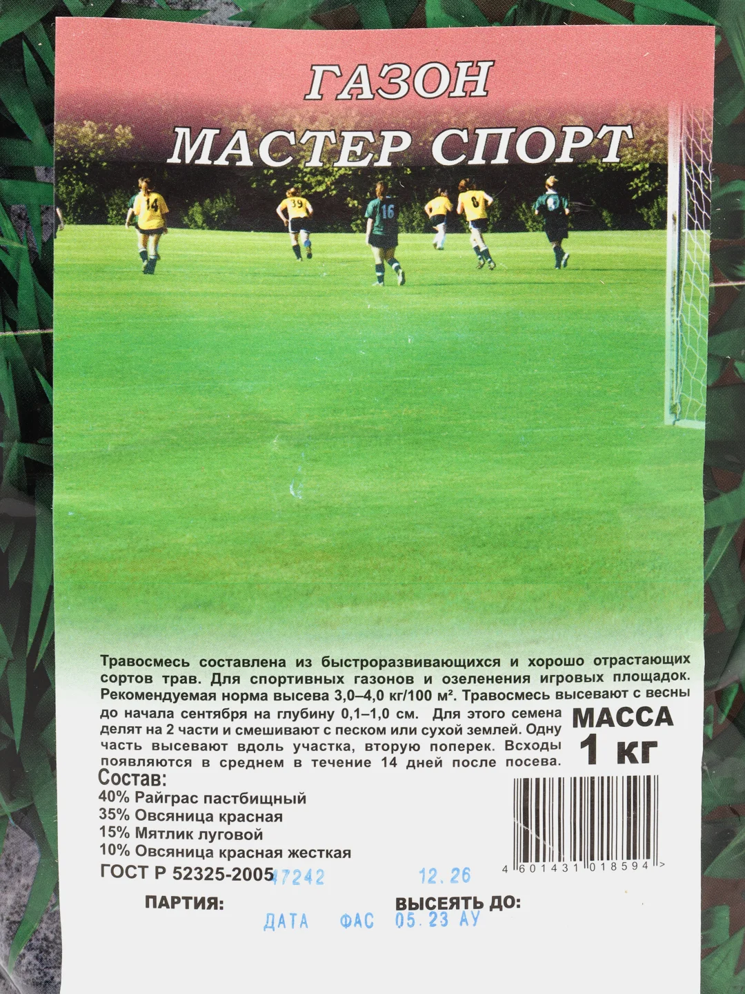 Газон Мастер Спорт 1,0 кг (семена)