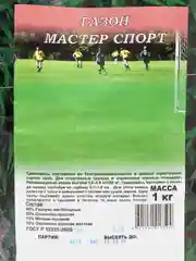 Газон Мастер Спорт 1,0 кг (семена)