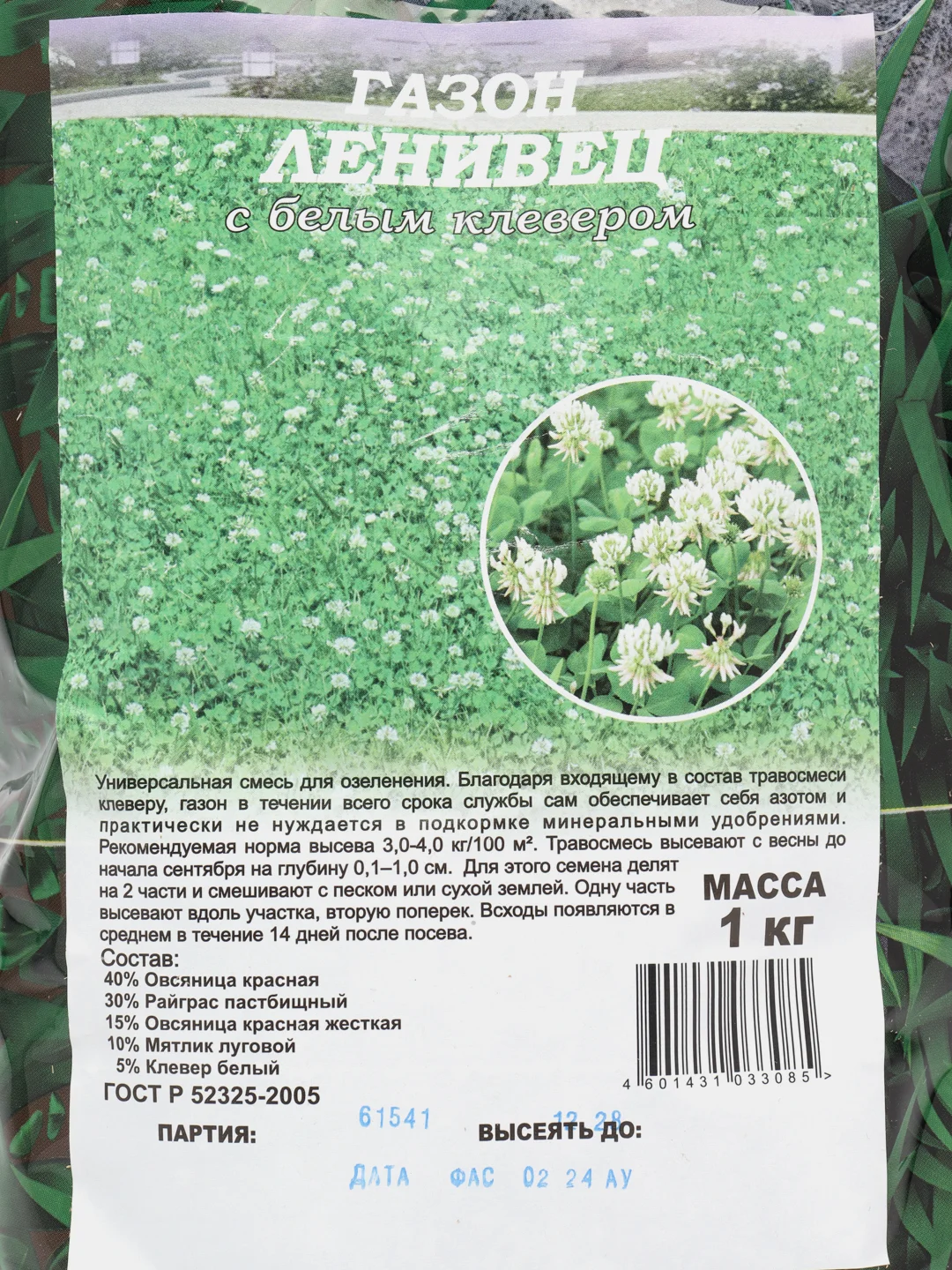 Газон Ленивец с белым клевером 1,0 кг (семена)
