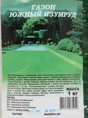 Газон Южный Изумруд 1 кг (семена)