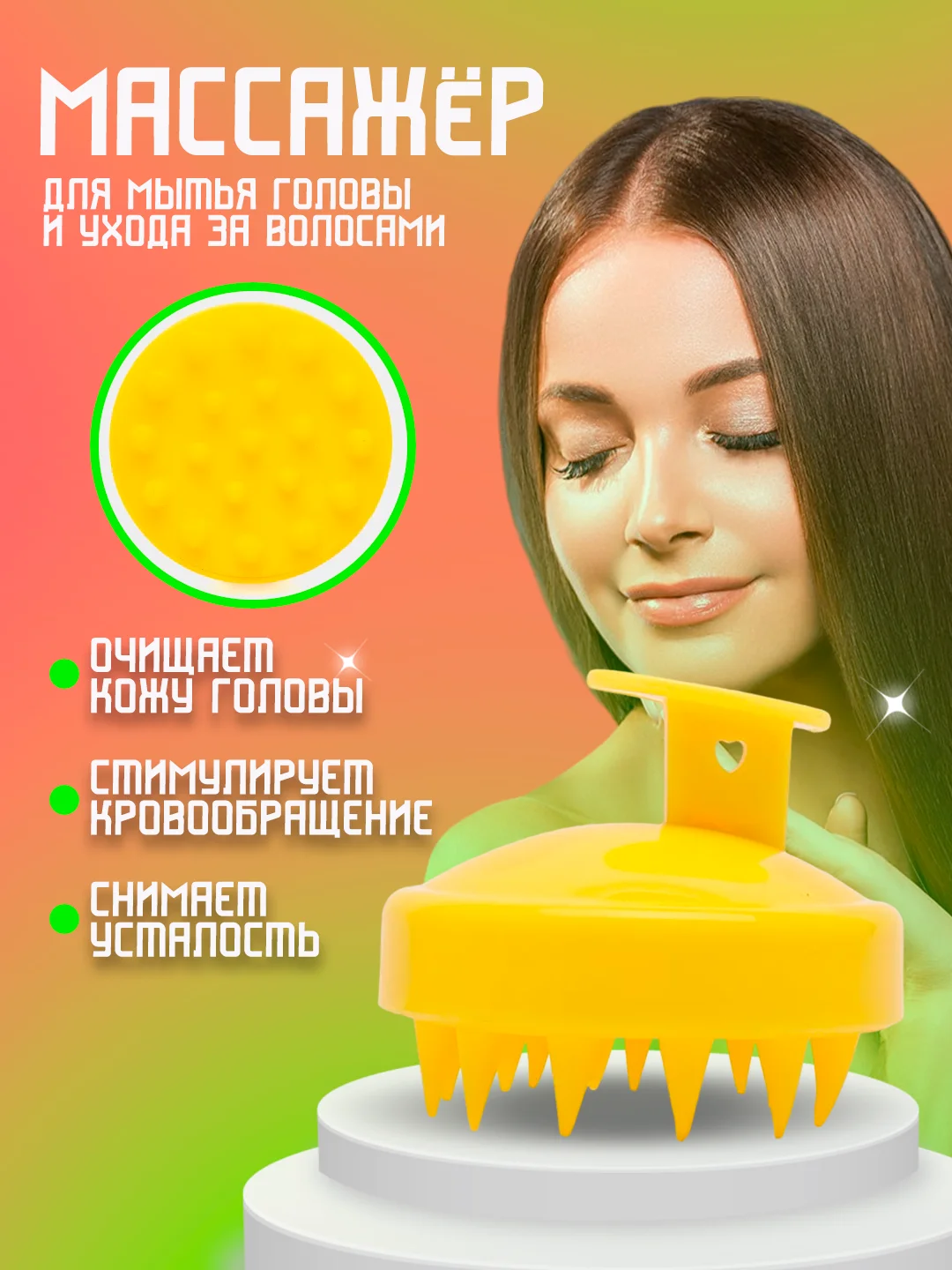 Желтый массажная щетка для мытья волос, щетка-массажер силиконовый для кожи головы