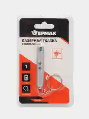 ЕРМАК Лазерная указка с фонариком, 3xAG3, 6 см, алюминий