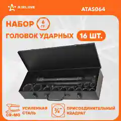 Набор головок ударных 3/4" 56мм 16 пр. (17 50мм) мет. кейс. ATAS064