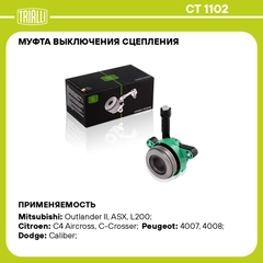 Муфта выкл. сцепления Outlander XL CT 1102