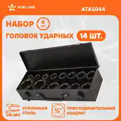 Набор головок ударных 3/4" 56мм 14пр. (17 50мм) мет. кейс ATAS044