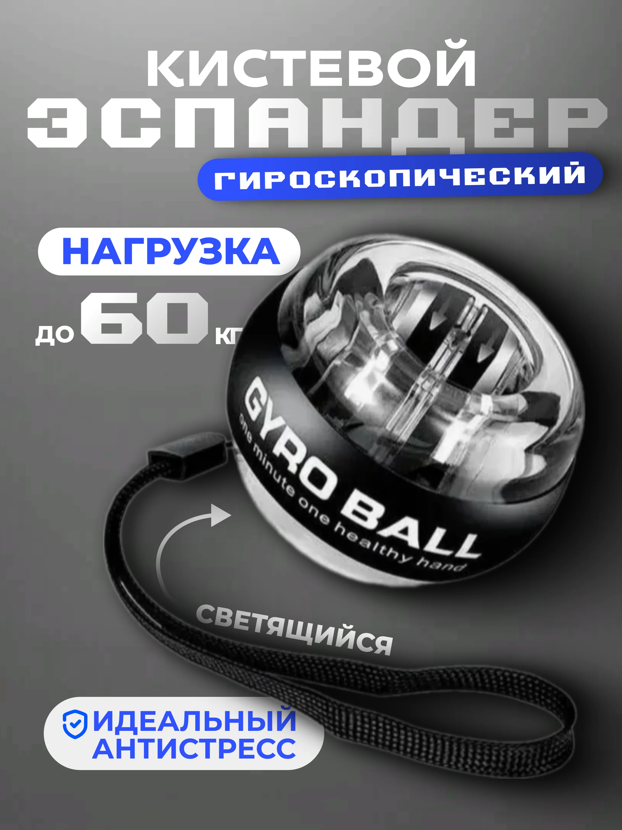 Прозрачный эспандер гироскопический кистевой светящийся, тренажер для рук, подарок на новый
