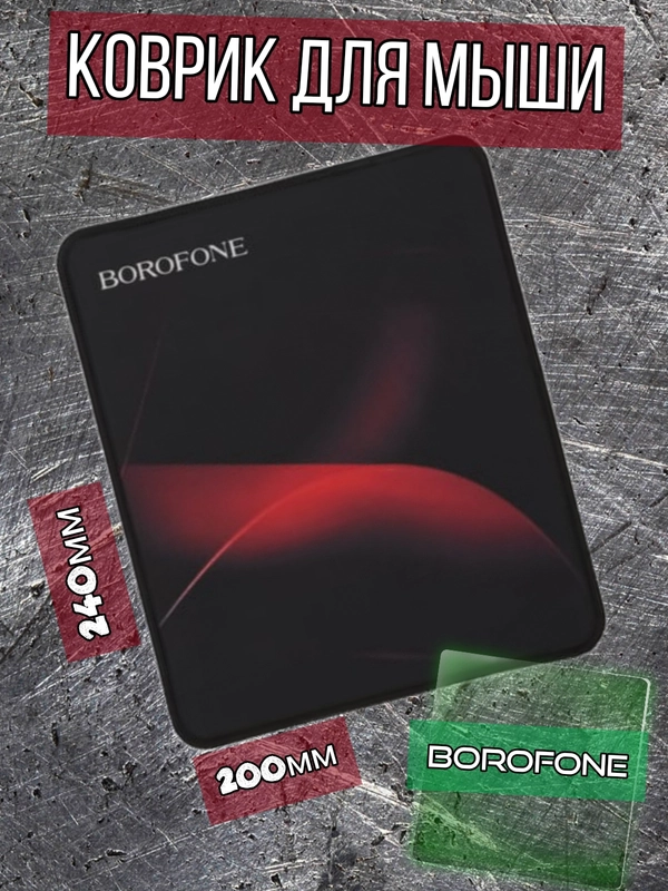 Коврик для мыши HOCO/BOROFONE