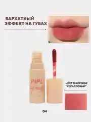 Кораллово-розовый помада для губ, матовая, жидкая, с бархатным эффектом, на Новый год