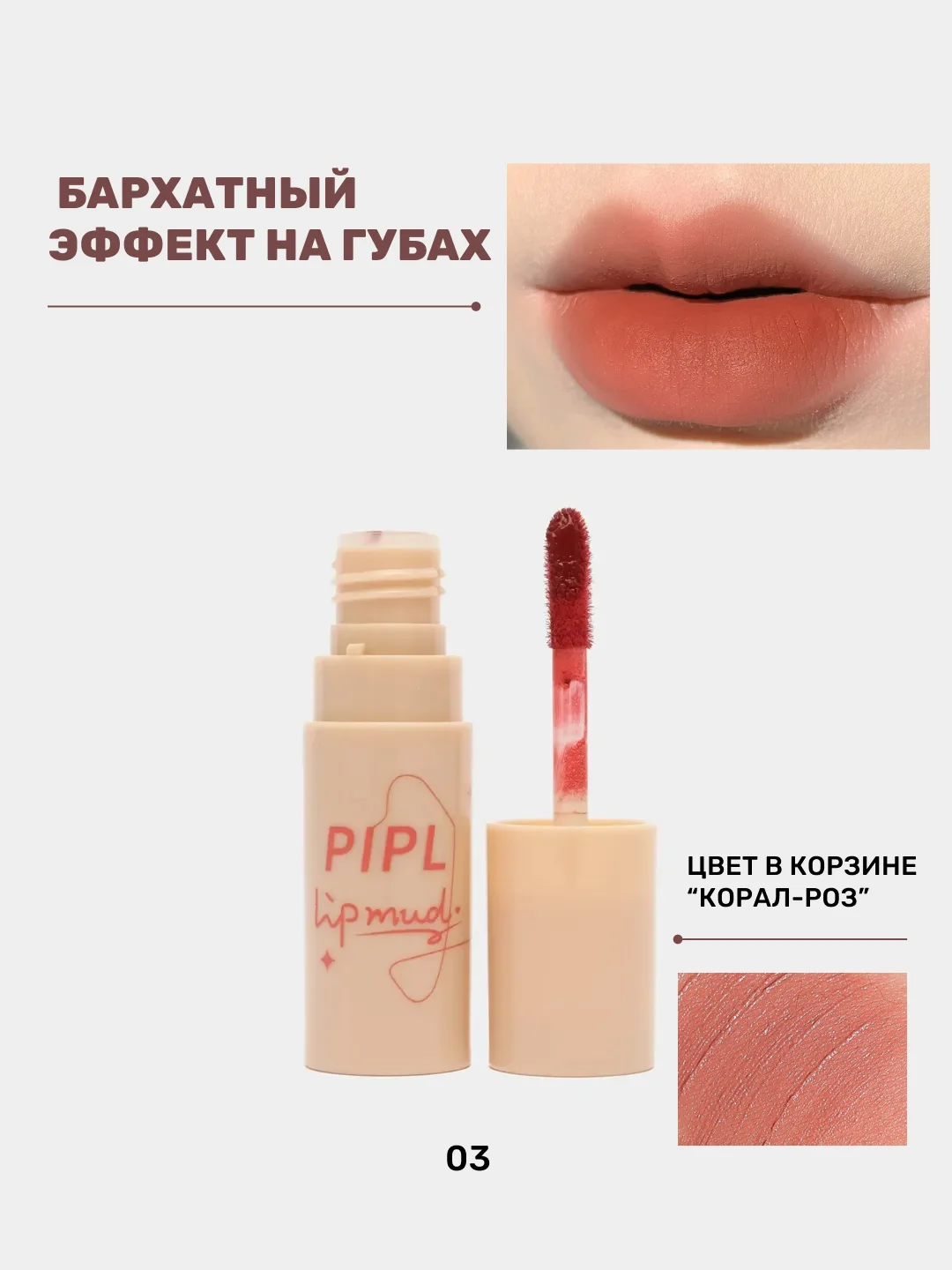 Кораллово-розовый помада для губ, матовая, жидкая, с бархатным эффектом, на Новый год