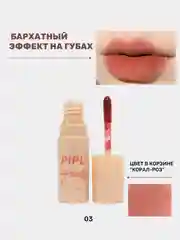 Кораллово-розовый помада для губ, матовая, жидкая, с бархатным эффектом, на Новый год