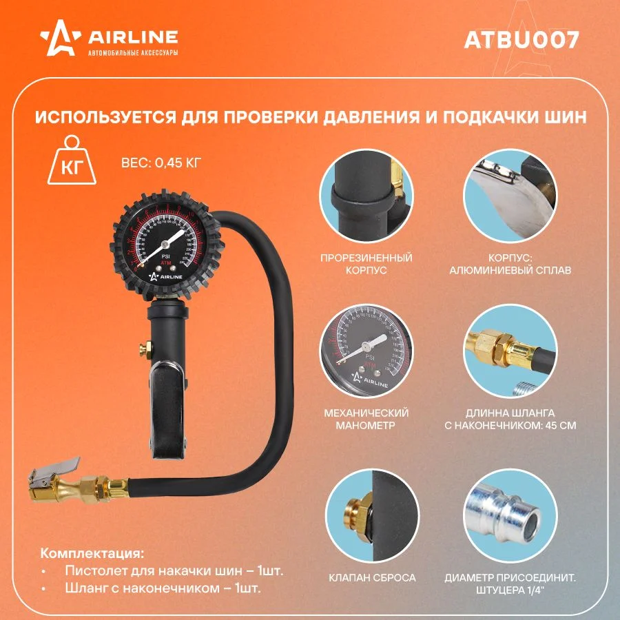 Пистолет для накачки шин с манометром 16 АТМ обрезин. с клапаном сброса PRO ATBU007