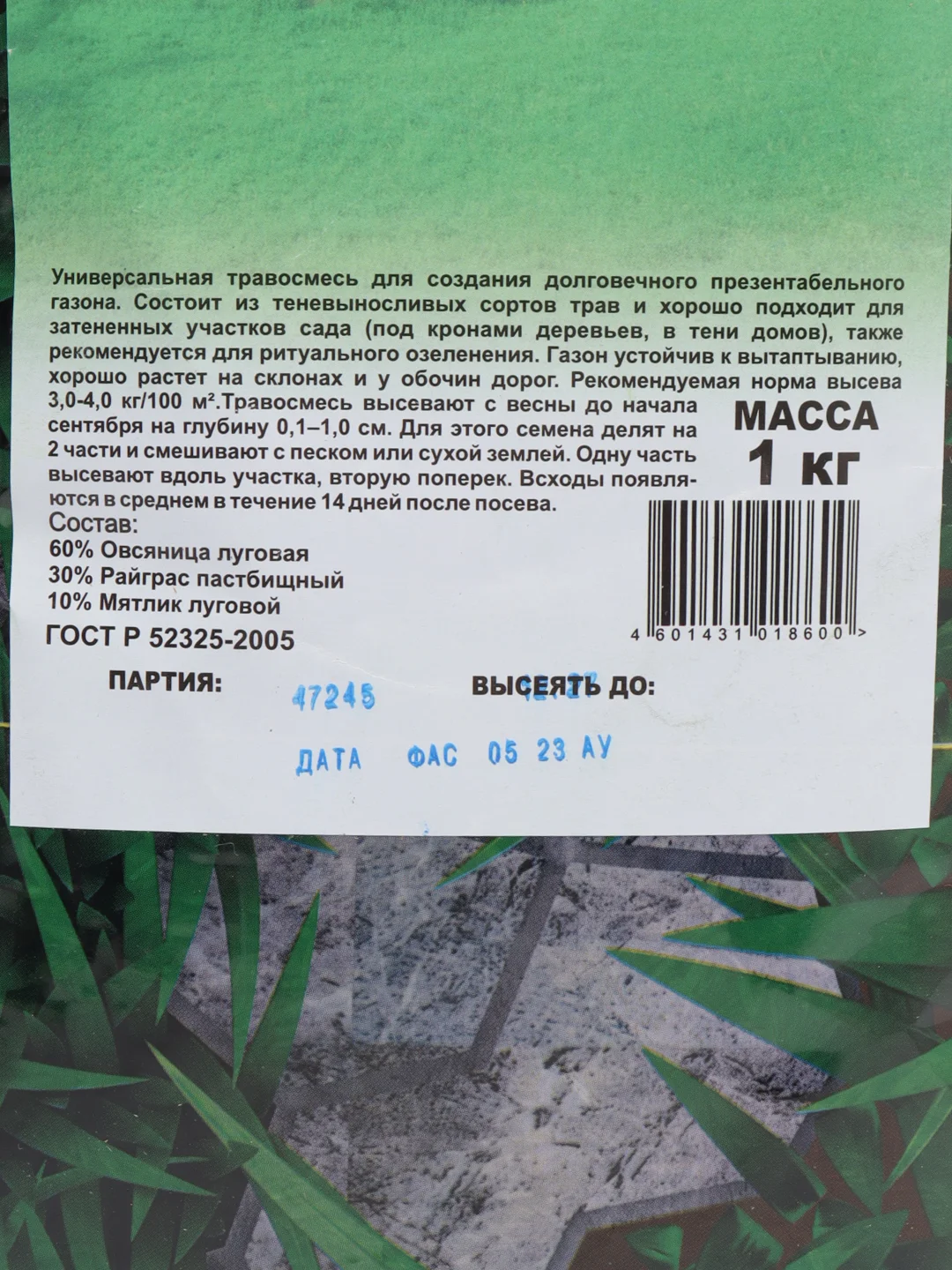 Газон Сказки Венского леса 1,0 кг для тени (семена)