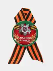 Бежевый меланж брошь на 9 мая, георгиевская лента