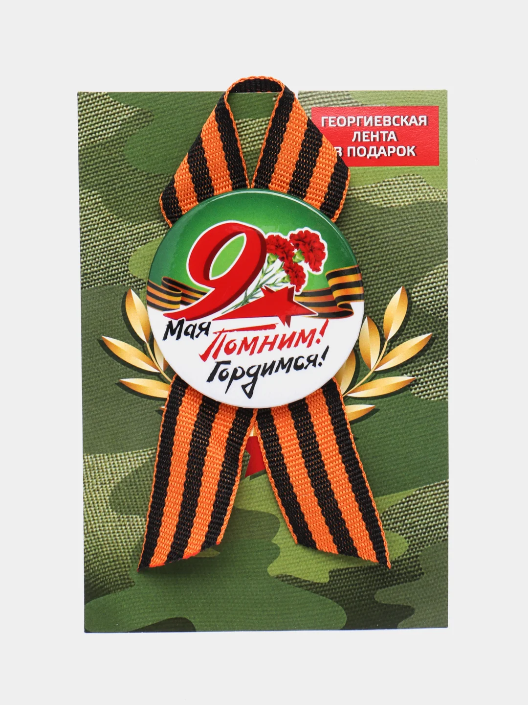 Белый брошь на 9 мая, георгиевская лента