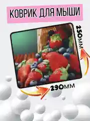 Алый коврик для мыши 29х25см