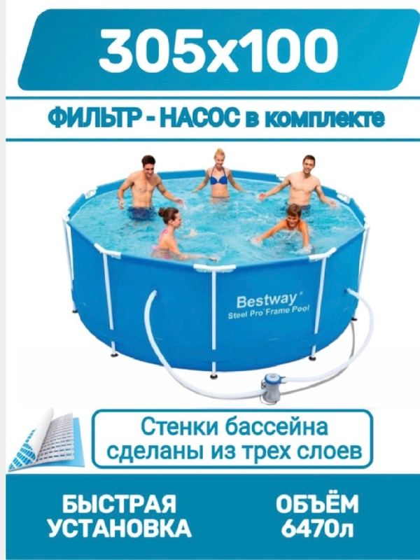 Бассейн каркасный Bestway 56334 с фильтр-насосом, 305х100 см