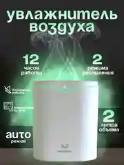 Белый увлажнитель воздуха для дома, 2 л
