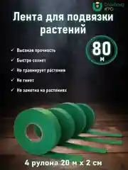 Зеленый лента для подвязки растений из спанбонда, тесьма для подвязывания помидоров кустов веревка